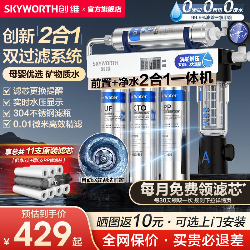 创维净水器家用前置过滤器二合一