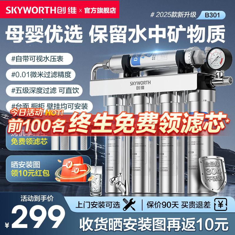 创维净水器家用五级不锈钢净水机