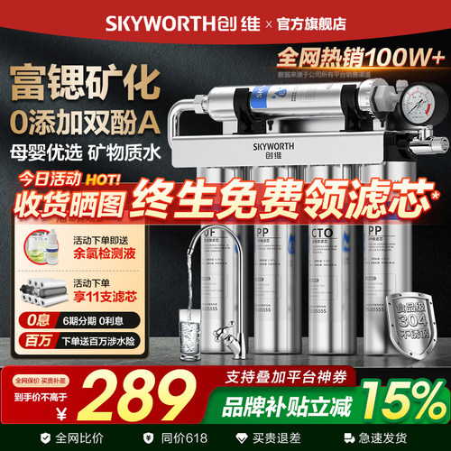 创维净水器家用直饮不锈钢净水机