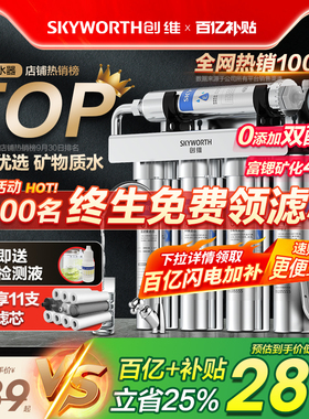 创维净水器家用直饮厨房自来水龙头过滤器超滤前置厨下式净饮水机