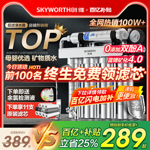 创维净水器家用直饮厨房自来水龙头过滤器超滤前置厨下式 净饮水机