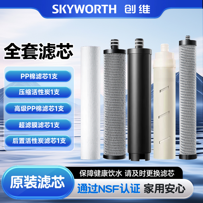 创维净水器s863滤芯PP棉活性炭压缩炭后置活性炭通用型滤芯