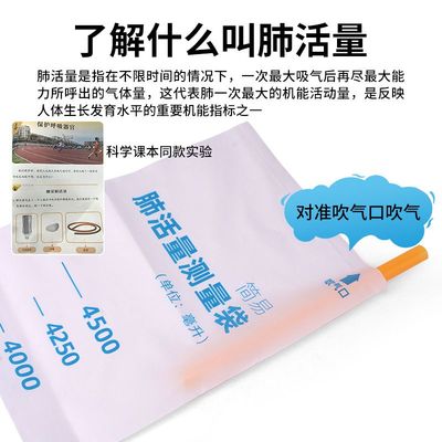 自制肺活量测量计袋教具