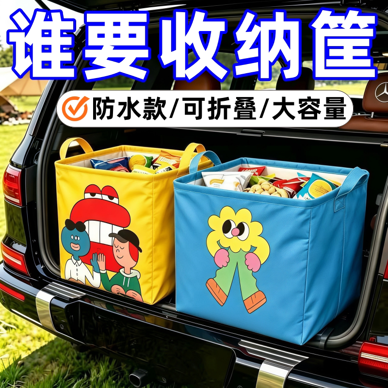 车载后备箱收纳箱防水折叠大容量整理箱卡通可爱车载杂物整理箱