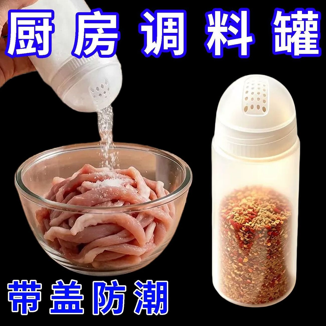 厨房调料散料瓶罐家用食品分装瓶