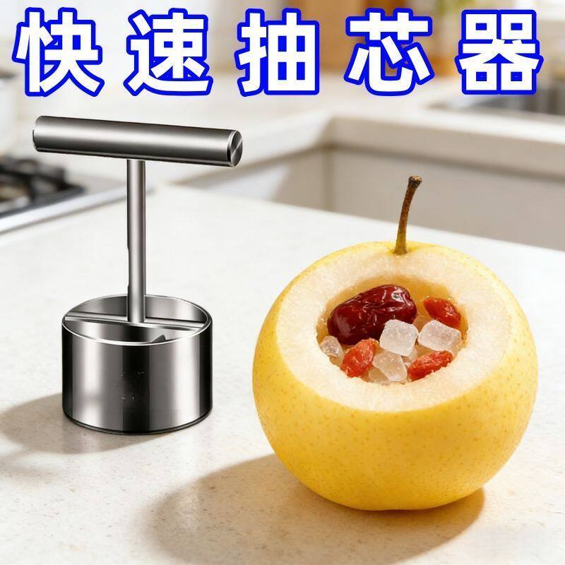 水果挖心器不锈钢去果核神器