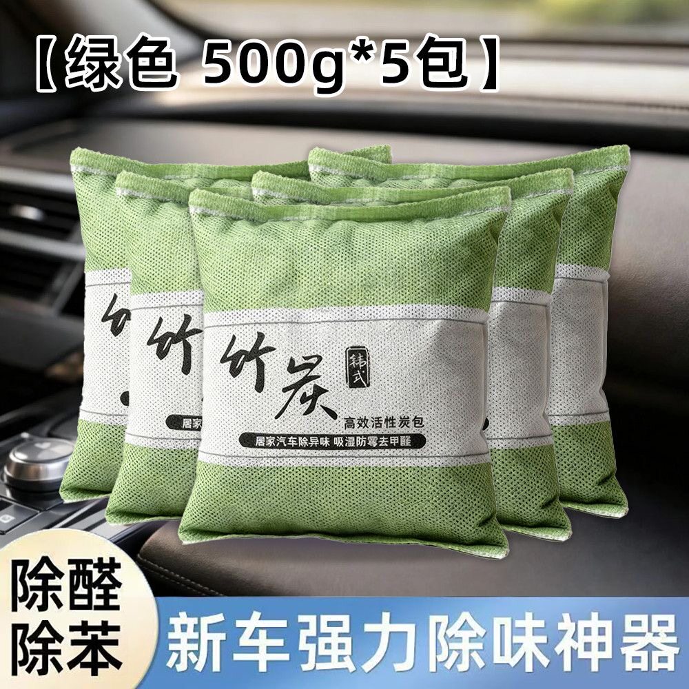 竹炭包新车除甲醛除异味活性炭包