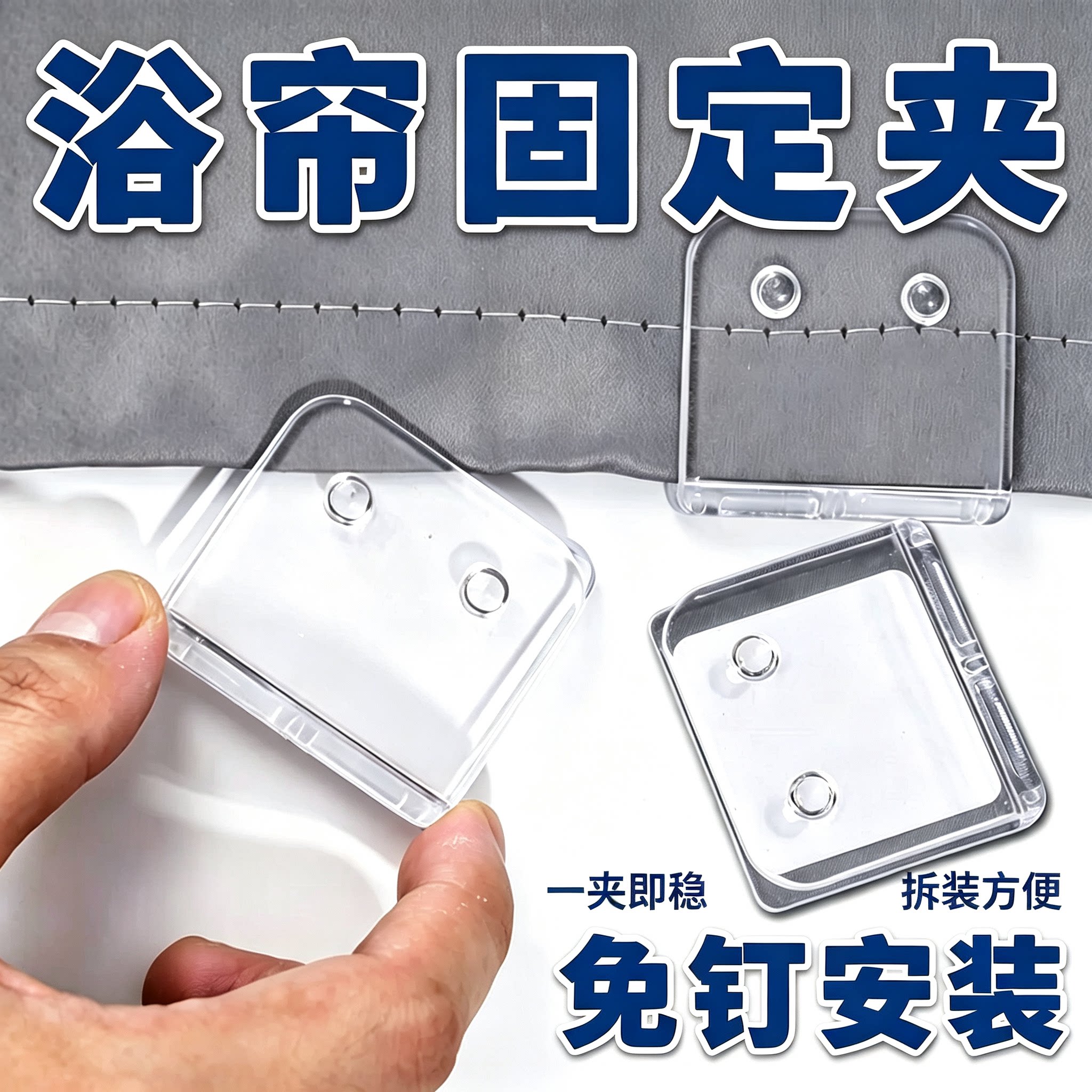 浴帘透明固定夹免打孔粘胶浴室