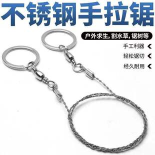 钢丝锯加长线锯手拉锯绳锯户外野外求生装备链条锯单指割水草锯子