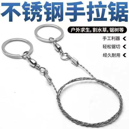 钢丝锯加长线锯手拉锯绳锯户外野外求生装备链条锯单指割水草锯子