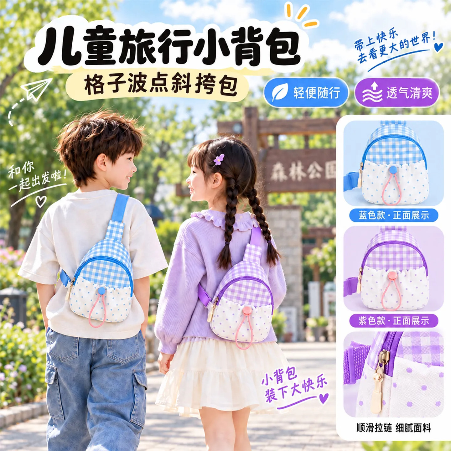 儿童斜挎包格子波点小包包便携