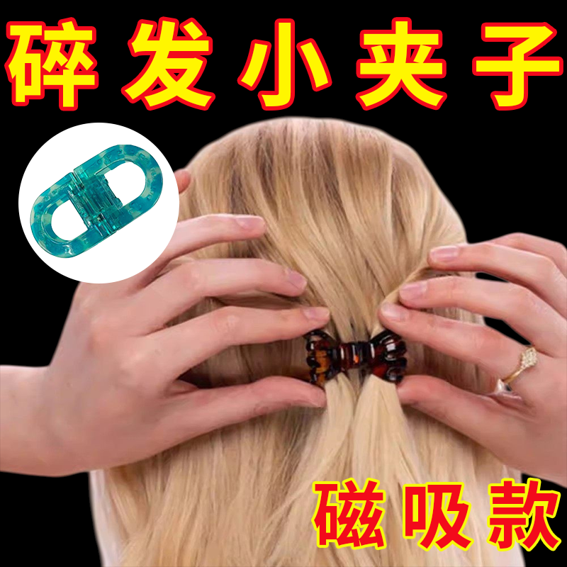 二合一智能磁吸发夹亚克力小对夹学生白领小清新便捷时尚发卡抓夹,家庭/个人清洁工具,盘发器,淘宝优惠券,粉丝福利购,淘宝优惠卷