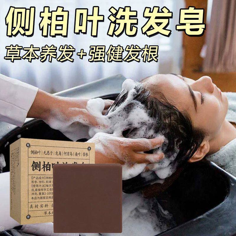 侧柏叶何首乌无患子皂角洗发皂