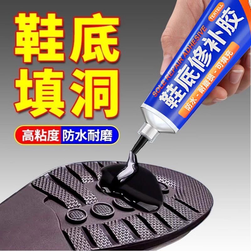 鞋底修补填充凝胶修复橡胶鞋开胶后跟磨损专用胶粘接防水强力家用