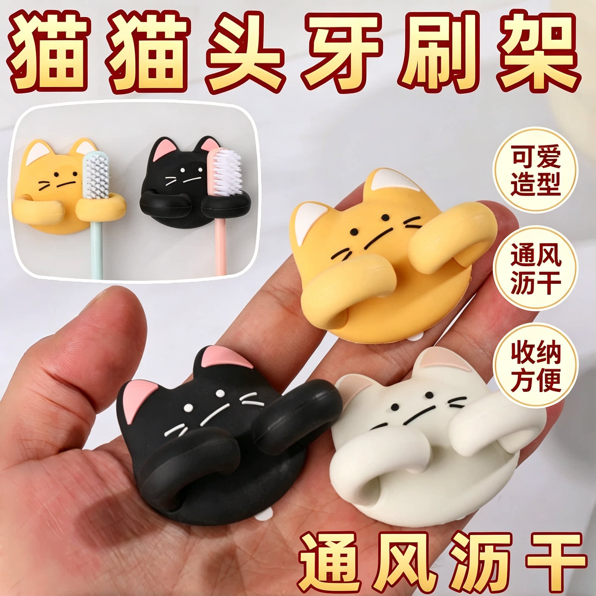 猫猫头牙刷置物架高颜值免打孔