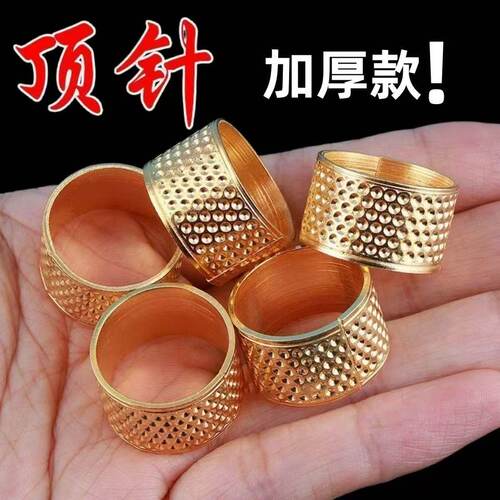 加厚款顶针铜顶针缝纫金属工具