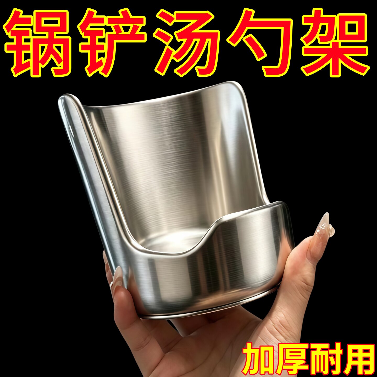 新款锅盖架加厚不锈钢汤勺架托
