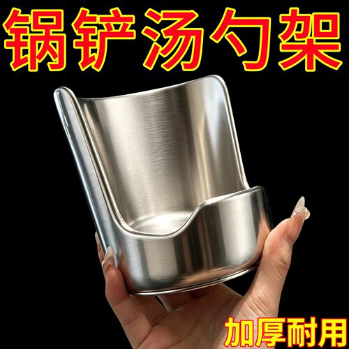 新款锅盖架加厚不锈钢汤勺架托