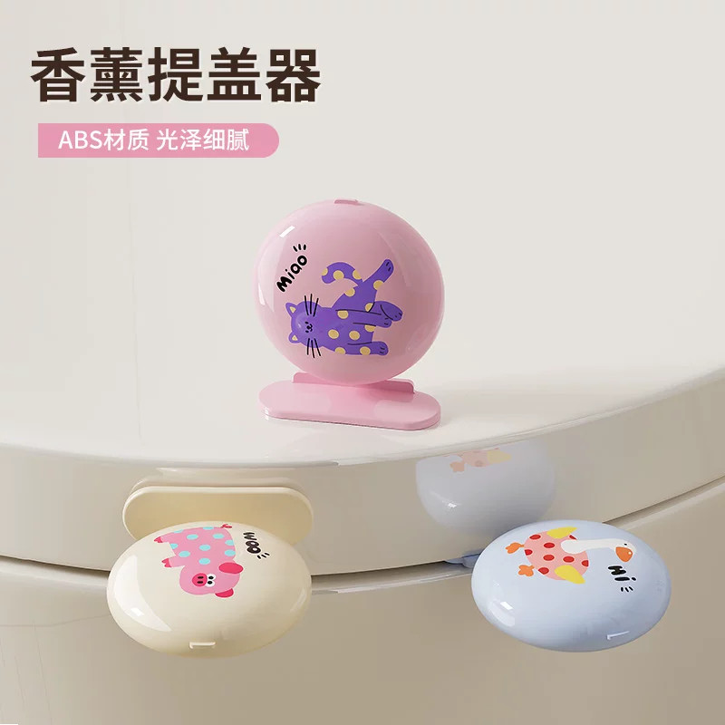 马桶提盖器带香薰创意掀盖器可爱卡通防脏提手马桶座圈侧边掀开器