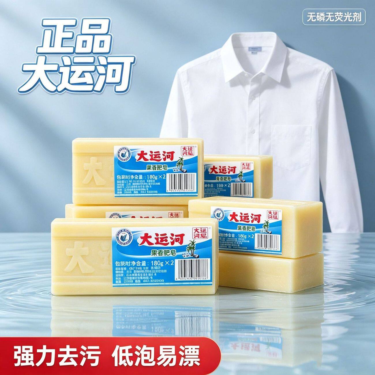 老牌国货大运河老肥皂家用洗衣皂强效天然去污皂刷鞋透明皂实惠装