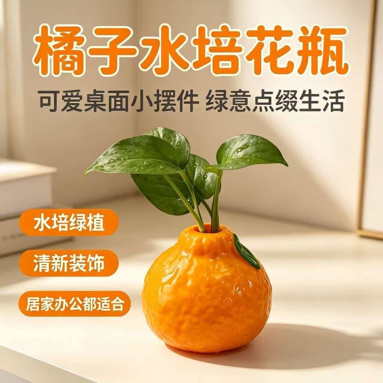 创意橘子造型水培花瓶办公桌装饰