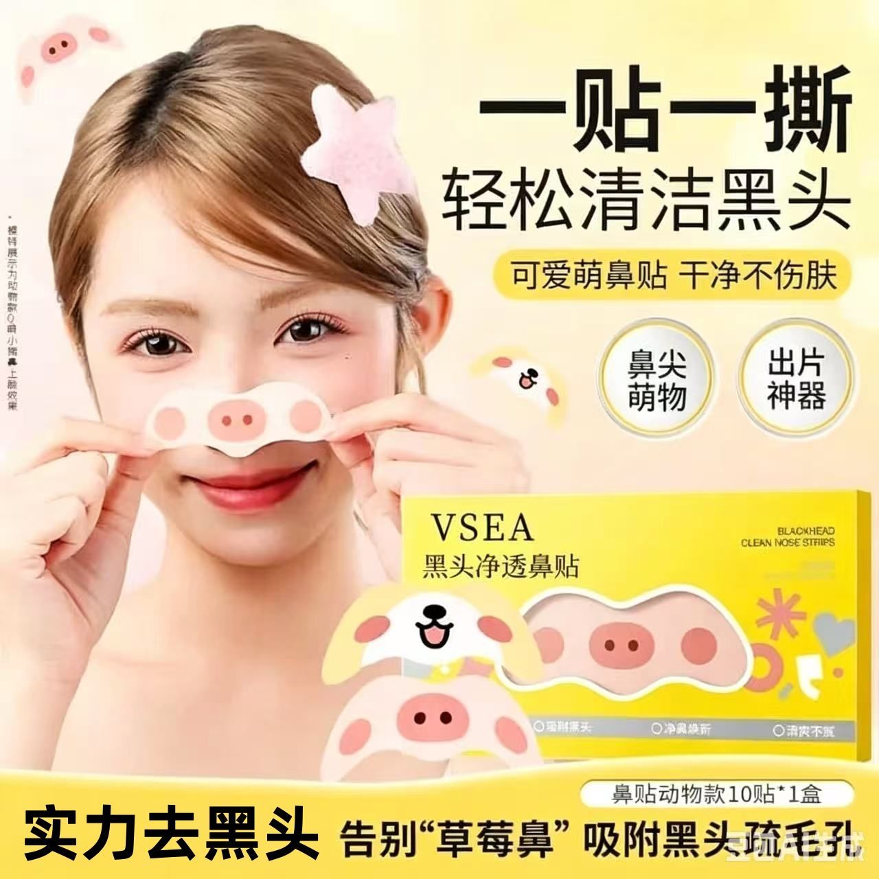 黑头净透鼻贴洁净去黑头自然收缩
