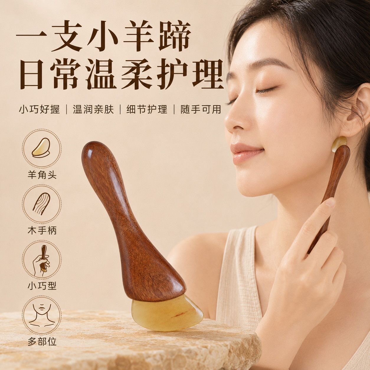 小羊蹄眼部按摩棒金丝檀羊角面部