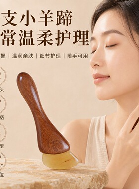 小羊蹄眼部按摩棒金丝檀羊角面部