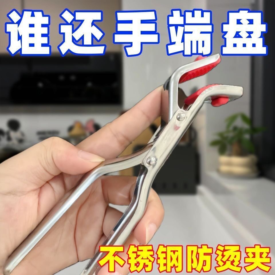 不锈钢防烫夹取碗夹取盘夹防滑