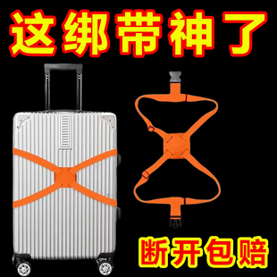 行李箱捆绑带弹力固定打包带十字束带旅游托运箱子保护加固绳绷带