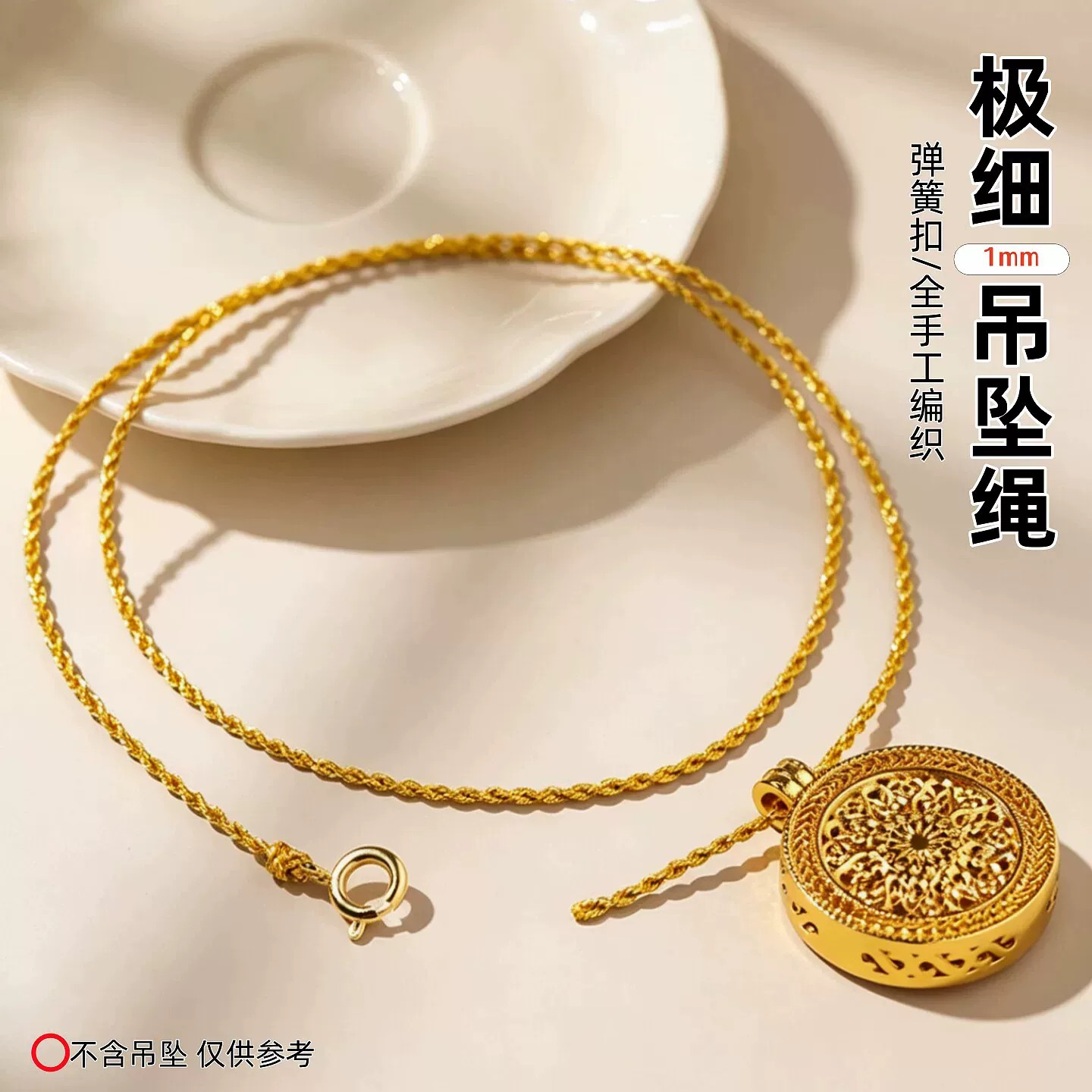 金色锁骨链吊坠挂绳项链绳柔软亲肤玉坠挂绳带扣百搭锁骨链女用款