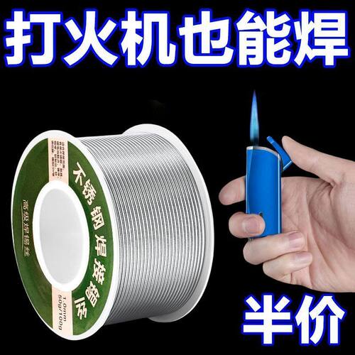 新型不锈钢焊锡丝打火机可用纯度