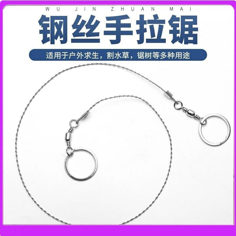 户外求生加长钢丝锯割水草