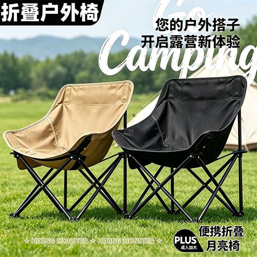 户外折叠椅月亮椅露营椅子便携