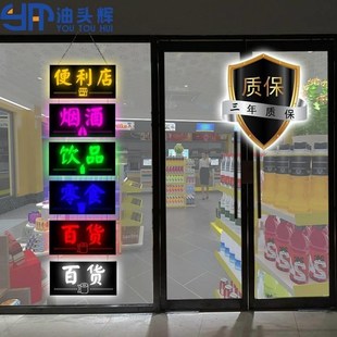 广告字发光便利店广告牌发光字灯箱定制烟酒茶玻璃门 贴玻璃门上