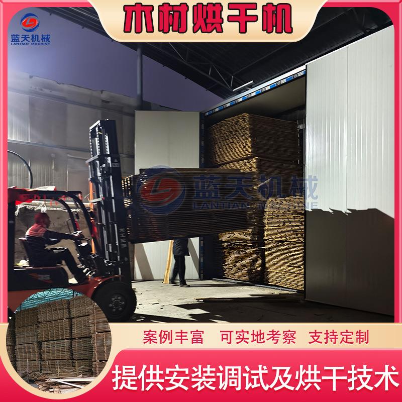 木板烘干机 方木乌金木木头橡胶木木龙骨烘干设备 松木板材烘干房