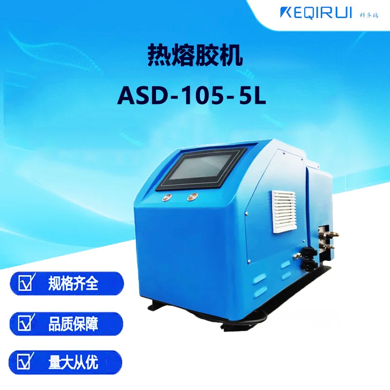 5公斤小型热熔胶机ASD-105齿轮泵高速自动点胶机设备厂家