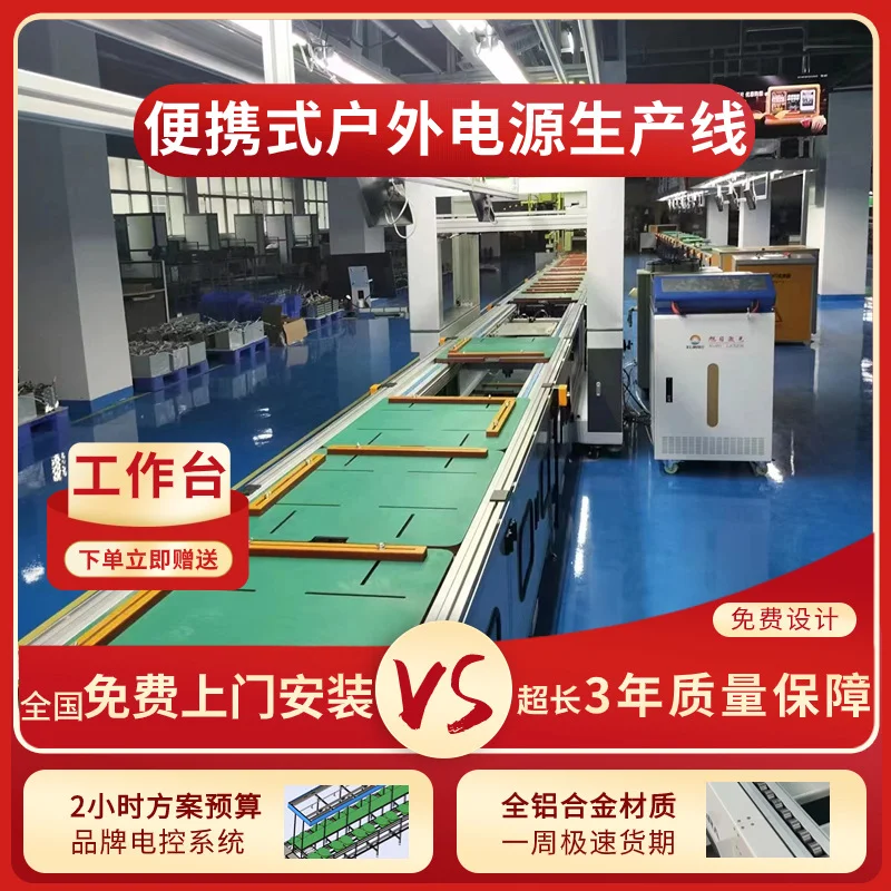 户外移动电源装配线便携式储能电源倍速链组装线免费方案设计规划