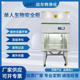 单人生物安全柜实验室二级洁净操作台钢板烤漆百级无尘超净工作台
