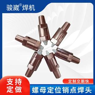 大量供应点焊机配件点焊机螺母焊头螺母定位销点焊头