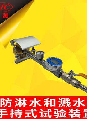 SC-IPX34-SN（花洒喷头）防淋水和溅水手持式试验装置