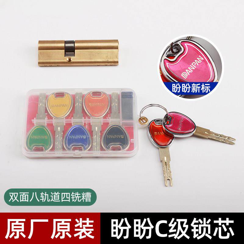 C级锁芯盼盼防盗门专用锁芯家用大门老式入户门锁芯锁具配件超C级