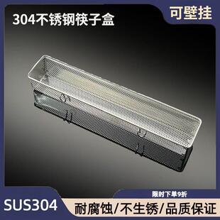 消毒柜壁挂式304不锈钢筷子盒笼筷子篮家用沥水置物架餐具收纳盒