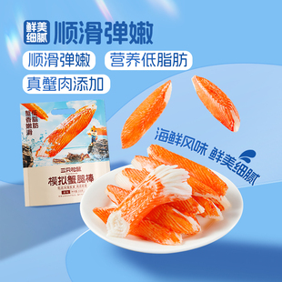 【三只松鼠_蟹肉棒210g】低脂高蛋白即食手撕蟹棒蟹柳即食小零食