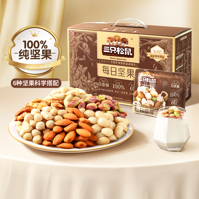 三只松鼠_純堅果每日750g/30小包