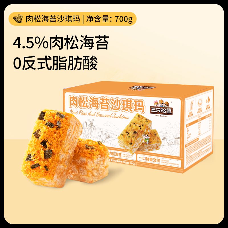 三只松鼠_肉松海苔沙琪玛