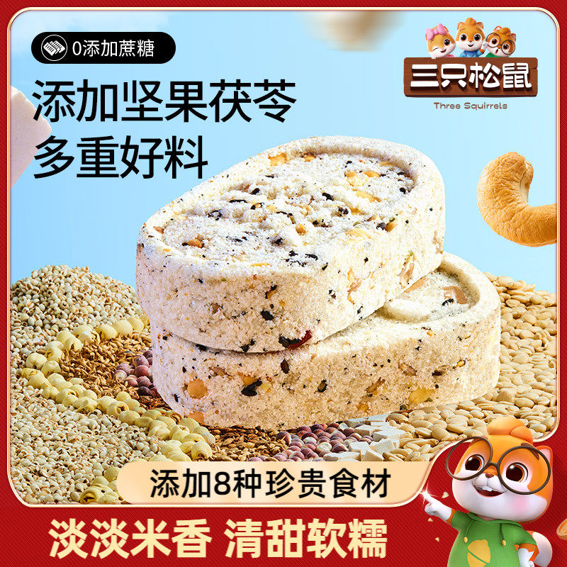 三只松鼠坚果茯苓八珍糕500g无蔗糖山药芡实薏米糕点休闲零食品,零食/坚果/特产,中式糕点/新中式糕点,淘宝优惠券,粉丝福利购,淘宝优惠卷