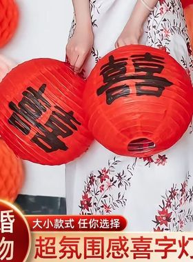 结婚红色喜字灯笼中式婚礼树挂摆件新娘拍照道具婚房布置装饰挂件