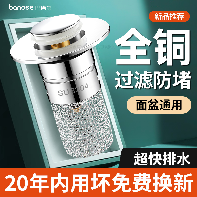 适用于九牧to洗脸盆漏水塞