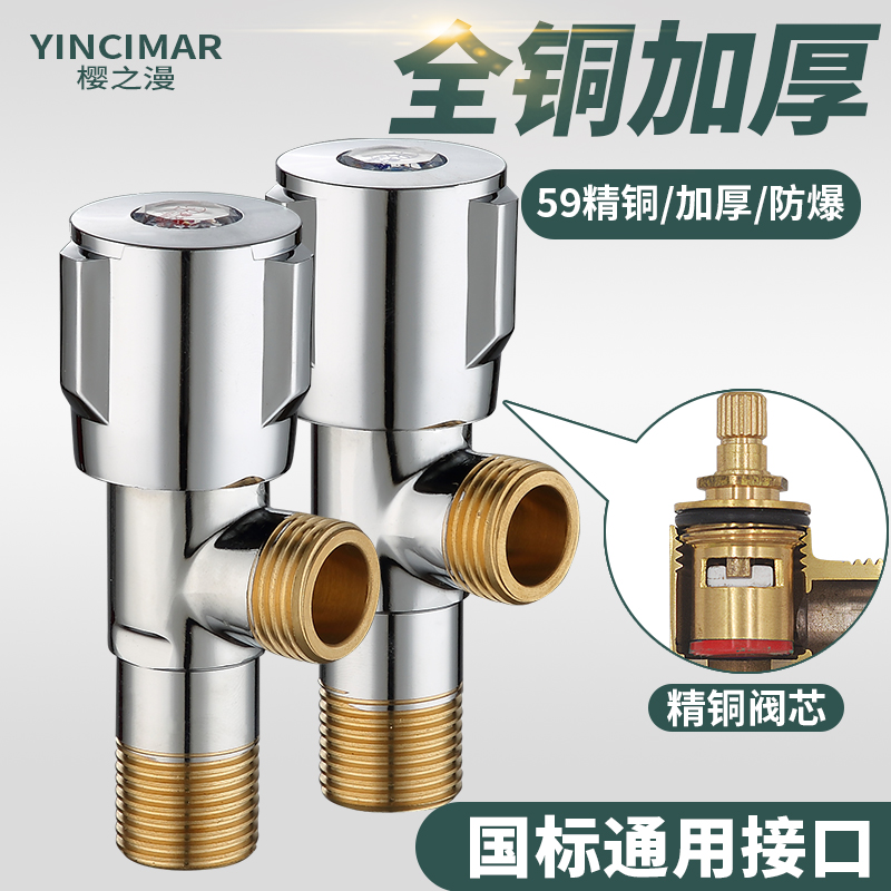 适用于九牧摩恩全铜三角阀